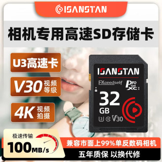 闪立派相机内存卡适用佳能尼康富士索尼松下微单反摄像专用高速U3内存储卡数码内存卡sd卡 32G配读卡器