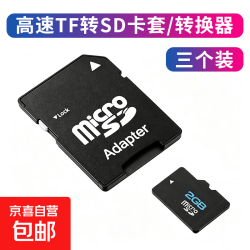 TF转SD卡套小卡转sd卡内存大卡高速读卡器即插即用稳定连接适配相机平板记录仪读卡器 TF转SD卡套