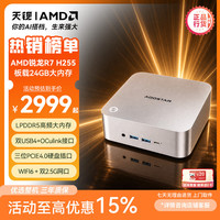 天钡 MACO迷你主机升级版 全新AMD R7锐龙H255电脑台式整机游戏MINI商用AI PC配OC口及USB4可扩展独显 银色 锐龙7 H255处理器 24G LPDDR5/1TB固态「限量特惠」