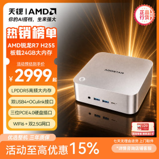 天钡 MACO迷你主机升级版 全新AMD R7锐龙H255电脑台式整机游戏MINI商用AI PC配OC口及USB4可扩展独显 银色 锐龙7 H255处理器 24G LPDDR5/1TB固态「限量特惠」