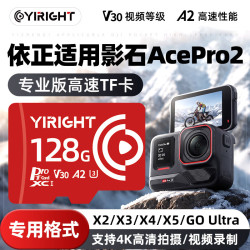 YiRight TF卡适用于影石AcePro2内存卡Insta360/X4/X3/X5专用存储卡支持高清4k录制V30视频等级sd卡高速U3 AcePro系列运动相机专用极速卡