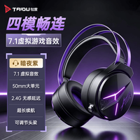 钛度 破晓凌THS333游戏耳机头戴式四模无线蓝牙7.1环绕音有线2.4G电竞专用fps三角洲无畏契约CS听声辨位 THS319-B 标配版