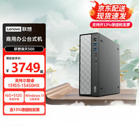 联想 瑞天500台式机电脑13代酷睿i5标压 商业办公家用娱乐影音单主机全套整机 单主机 标配13代i5 16G 1T固态