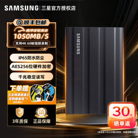 三星 Type-c接口 移动固态硬盘（PSSD）T7 Shield NVMe传输 IP65三防保护 T7 Shield 暗夜黑 1T