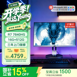 AOC 大师27英寸2K/170Hz高刷AMD锐龙R7 7840HS/16G/512G电竞娱乐商用办公一体机电脑台式主机WIFI音箱