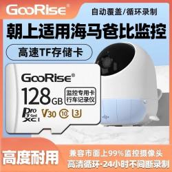 朝上 tf卡适用于海马爸比监控内存卡128g专用看护器监视器存储卡智能监控宝宝监护器哭声摄sd卡 监控摄像头专用内存卡 TF卡