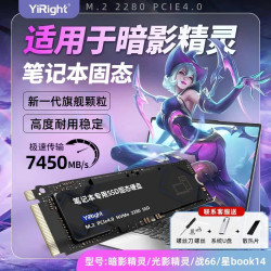 YiRight ssd适用于暗影精灵固态硬盘1t扩展5/6/7/8Pro惠普笔记本电脑9plus高速PCIE3.0 YiRight笔记本固态硬盘7450M