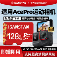 存储卡适用于影石AcePro内存卡Insta360/X4/X3/X5专用高清4k录制V30sd卡TF高速U3class10 运动相机内存卡送卡套+读卡器