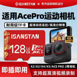 存储卡适用于影石AcePro内存卡Insta360/X4/X3/X5专用高清4k录制V30sd卡TF高速U3class10 运动相机内存卡送卡套+读卡器