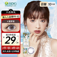 医食同源 日本进口美瞳日抛10片 5色可选