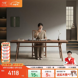 兮家 新中式黑胡桃木大板桌实木泡茶台宋氏2026新款禅意宋式条桌1.3米