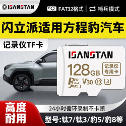 TF卡适用方程豹行车记录仪内存卡钛3/钛7/豹5/豹8专用FAT32高速class10存储卡micro sd卡 豹5/豹8/钛3记录仪内存卡 赠读卡器