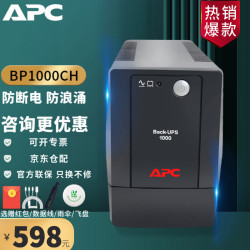 施耐德 BP1000CH ups不间断电源 600W/1000VA防浪涌电脑办公延时应急稳压监控软件 PC自动关机 整机