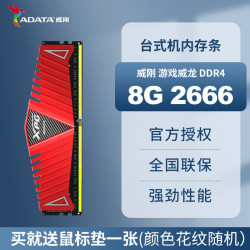 威刚 电竞马甲 内存条  8GB