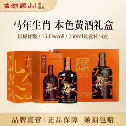 古越龙山 绍兴黄酒 丙午马年纪念生肖酒 750ml