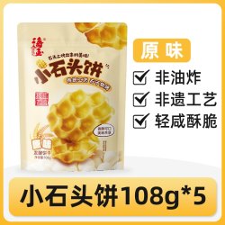 海玉 小石头饼山西特产小石子饼干烤馍休闲零食非油炸饼干零食