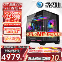 影驰 5600 RTX5060台式组装电脑主机/5700X/5500X3D 9600X RTX5060Ti电竞游戏设计渲染AIDIY电脑整机 配一:5600+RTX5060