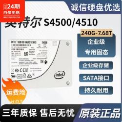英特尔 S4510 S4500 SSD固态硬盘企业级硬盘560MB英特尔2.5寸240G 480G 960G 1.92T 3.84T 7.68T非全新ssd 1.92TB Intel/英特尔 S4510-拆机质保三年