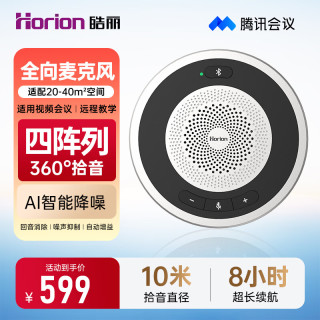 皓丽 会议全向麦克风视频会议专用桌面视频会议麦克风蓝牙音响一体 HM-5E（10米拾音直径 2台无线级联）