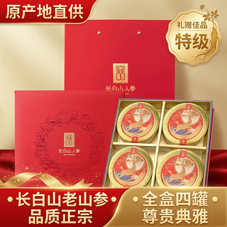 长白山人参 人参蜜片 50g*4罐 礼盒装