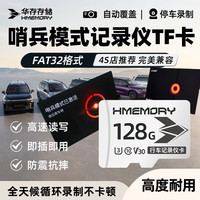 华存存储哨兵模式行车记录仪专用内存卡fat32格式高速class10存储卡TF循环录制车载通用micro sd卡 128G送读卡器+卡套