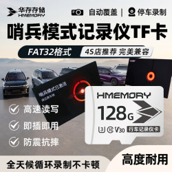 华存存储哨兵模式行车记录仪专用内存卡fat32格式高速class10存储卡TF循环录制车载通用micro sd卡 128G送读卡器+卡套