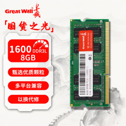 长城 8GB DDR3 1600频率 台式机/笔记本电脑内存条 DDR3 1600 8G 笔记本内存条 低压条 8GB 1条