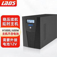 雷迪司 H1000L 600W UPS不间断电源须外接12V电池使用