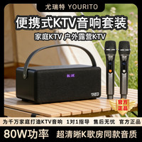 尤瑞特S10Pro黑色款无线蓝牙音响K歌话筒家用KTV卡拉OK唱歌音响 充电音响+充电话筒