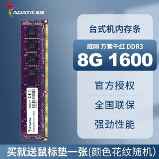 威刚 DDR3 1600 4G 8G XPG 万紫千红内存台式机电脑内存条 兼容1333 游戏威龙 马甲  8G 1600 万紫千红台式机