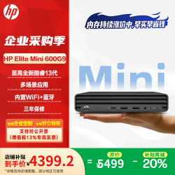 惠普 Elite Mini 600G9 DM 商用办公台式机电脑迷你主机 mini口袋电脑 单主机+抗菌键盘鼠标 i5-13500 8G 512GB 定制