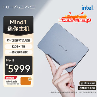 KHADAS 高性能 迷你主机  核芯显卡 i7-1360P 32GB 1TB