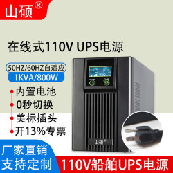 山硕 110v ups不间断电源60hz在线式3000VA2400W船舶110V进口设备ECDIS电子海图电脑停电应急稳压备用 D1K-110V 1KVA800W（内置电池）
