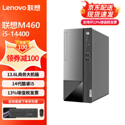 联想 i5-14400 16G 1T固态