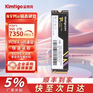 金泰克 SSD固态硬盘台式机笔记本电脑NVMe M.2 2280 PCIe 4.0*4 P4系列 禅爪QLC丨PCIe4.0*4 7350MB/s 4TB