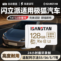 TF卡适用极狐行车记录仪内存卡阿尔法S5/S6/S/T专用FAT32高速class10存储卡micro sd卡 128G-行车记录仪专用卡+送读卡器