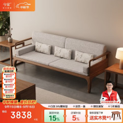 兮家 黑胡桃木实木沙发新中式客厅家具组合套装冬夏两用清和罗汉床#