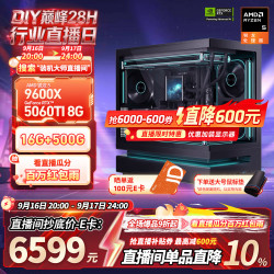 AMD 锐龙9600X RTX5060TI 8G 组装电脑主机