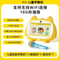 阿冠儿童智能早教机婴幼儿启蒙机带话筒大屏AI智能宝宝学习机 WiFi版16G+1话筒