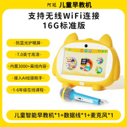 阿冠儿童智能早教机婴幼儿启蒙机带话筒大屏AI智能宝宝学习机 WiFi版16G+1话筒