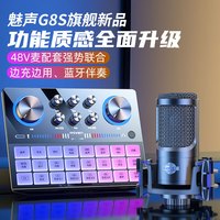 魅声 G8S+P1 电容麦克风 手机电脑通用 直播录音套装
