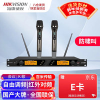 海康威视 百米传输 手持无线麦克风