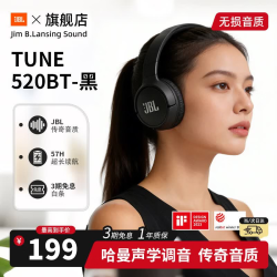 JBL TUNE 520BT 耳罩式头戴式动圈降噪蓝牙耳机 黑色