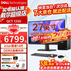 戴尔 台式电脑主机OptiPlex新款QCT1250电脑台式机 14代酷睿i5/I7大机箱台式电脑整机办公游戏定制款 主机+27.0英寸高清显示器 i5-14500 16G 1T