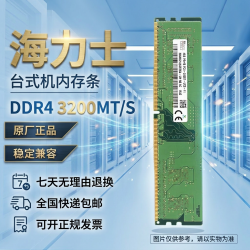 星亿芯 海力士 台式机内存条 DDR4 2133/2400/2666/3200MHz 8g 16g 台式机内存条 海力士台式机3200 8GB 1条