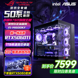 华硕 全家桶游戏主机酷睿i5 12600KF/14600KF RTX4060/5060/5060ti/5070游戏组装电脑DIY游戏台式电脑 配三福利版i5-14600KF+RTX5060TI