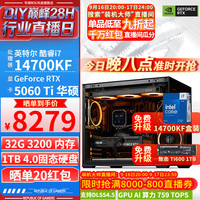 华硕 ROG全家桶14700KF/RTX5060Ti主机RTX5070台式组装电脑电竞游戏直播设计渲染剪辑家用DIY组装整机 配一:14700KF+RTX5060Ti