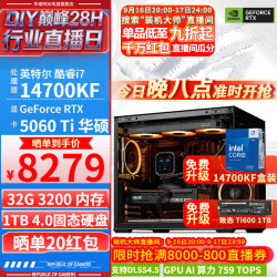 华硕 ROG全家桶14700KF/RTX5060Ti主机RTX5070台式组装电脑电竞游戏直播设计渲染剪辑家用DIY组装整机 配一:14700KF+RTX5060Ti