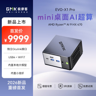 极摩客 EVO-X1Pro迷你主机HX470高算力AI PC电脑台式机 高性能游戏机MINI主机OpenClaw小龙虾部署 64G+1TB固态
