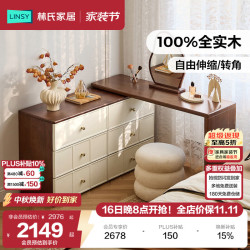 林氏家居 法式复古全实木可伸缩斗柜梳妆台一体卧室2026新款化妆桌PK11C
